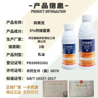 邦賽克5%阿維菌素茵素高濃度農(nóng)藥殺蟲(chóng)劑除蟲(chóng)大全正品果樹(shù)梨樹(shù)木虱