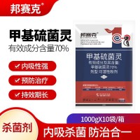 邦賽克70%甲基硫菌靈殺菌劑甲基硫靈菌黃瓜白粉病農(nóng)藥正品旗艦店