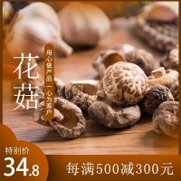 花菇新干貨批發(fā)燉湯新貨新鮮無(wú)硫不開(kāi)傘貴州特產(chǎn)廠家批發(fā)一件代發(fā)