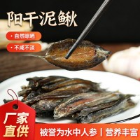 現(xiàn)貨批發(fā)陽干泥鰍 160克淡水泥鰍干干魚仔 自然晾曬黑干泥鰍