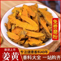 姜黃香辛料批發(fā)片姜黃 新貨姜黃片 黃姜粉農(nóng)產(chǎn)品加工價(jià)優(yōu)毛姜黃