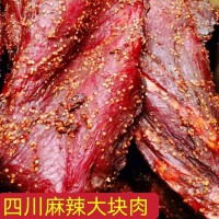 麻辣大塊肉老廠批發(fā)跑江湖擺攤五香醬香肉散裝里脊大塊肉廠家批發(fā)