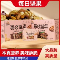 定制每日營(yíng)養(yǎng)混合裝堅(jiān)果20g/包 23g/包 25g/包零食堅(jiān)果電商專(zhuān)供