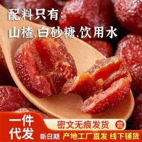 空心山楂無核獨立包代發(fā)批發(fā)500g 涼果酸甜果脯零食去核空心山楂