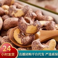 代發(fā)紫皮腰果袋裝250g 炭燒口味即食堅(jiān)果類(lèi)腰果大顆年貨零食腰果